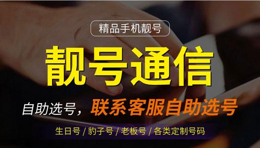 惠州手机靓号连号 手机中间连号多算靓号吗?