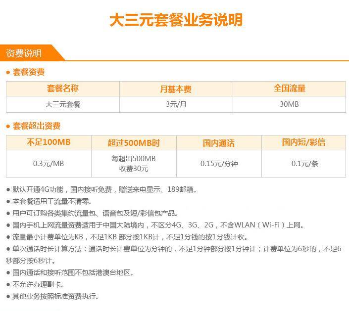 惠州电信大三元套餐业务 惠州电信大三元套餐业务