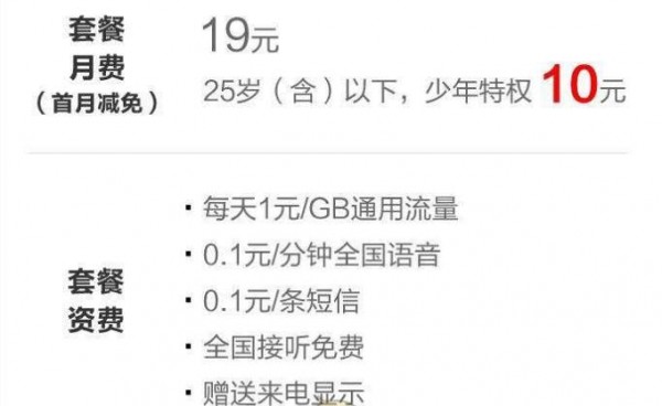 移动花卡宝藏版怎么样 移动花卡宝藏版套餐资费划算吗